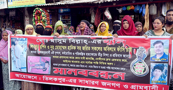 মাসুম হত্যায় জড়িতদের বিচার দাবিতে মানববন্ধন