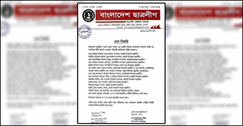 সাঈদীর মৃত্যুতে ফেসবুকে পোস্ট, ১৪ ছাত্রলীগ নেতাকে অব্যাহতি