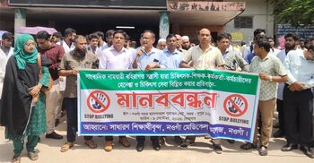 নওগাঁয় চিকিৎসককে হেনস্তার প্রতিবাদে মানববন্ধন