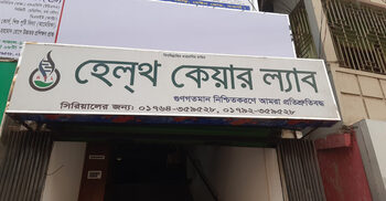 ডায়াগনস্টিক সেন্টার খুলে প্রতারণা, ভুয়া চিকিৎসকের কারাদণ্ড