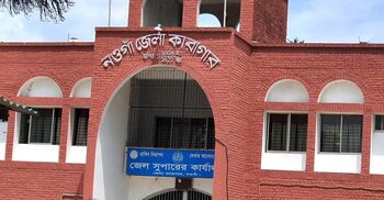 নওগাঁ কারাগারে হাজতির মৃত্যু