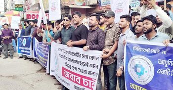 স্বচ্ছ আমদানিনীতির দাবিতে নরসিংদীতে মোবাইল ব্যবসায়ীদের মানববন্ধন