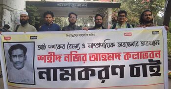 RSC demands renaming DU Arts Building after Shaheed Nazir