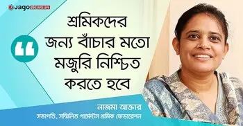 শ্রম আইন সংশোধনে প্রত্যাশা পূরণ হয়নি