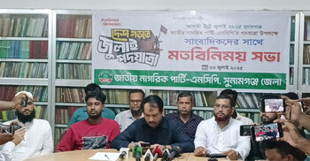 সুনামগঞ্জে এনসিপির পদযাত্রা শুক্রবার