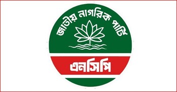 এনসিপির চট্টগ্রাম মহানগরের দুই শীর্ষ নেতাকে শোকজ