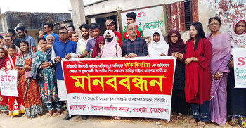 ধর্ষণের শিকার কিশোরীর নবজাতকের দায়িত্ব রাষ্ট্রকে নিতে মানববন্ধন