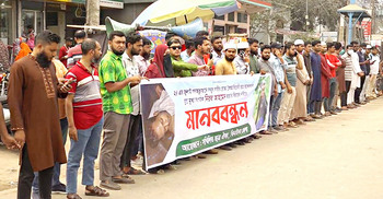 নিরব হত্যা ও বৈষম্যবিরোধী নেতাদের গ্রেফতারের প্রতিবাদে মানববন্ধন
