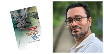 প্রকাশিত হলো নূরে আলমের ‘দাসত্বের অন্য নাম জীবন’