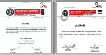 বিকেলে ছাত্রলীগের কমিটি ঘোষণা, রাতে স্থগিত