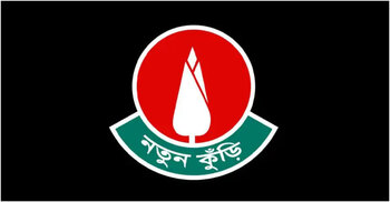 নতুন কুঁড়ি প্রতিযোগিতায় বিজয়ীদের পুরস্কার বিতরণ বৃহস্পতিবার