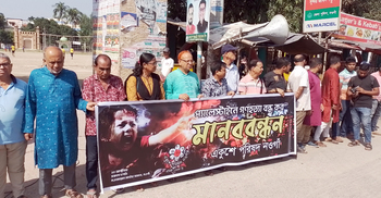 ইসরায়েলি আগ্রাসন বন্ধের দাবিতে মানববন্ধন