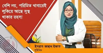 ঈদ পরবর্তী সময়ে খাদ্যাভ্যাস যেমন হবে