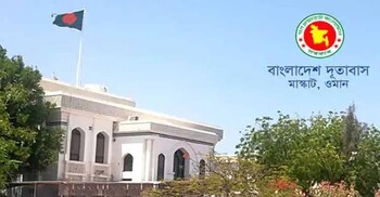 ওমান প্রবাসী বাংলাদেশিদের জন্য দূতাবাসের জরুরি বার্তা