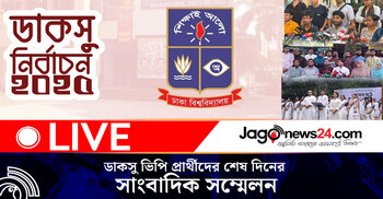 ডাকসু ভিপি প্রার্থীদের শেষ দিনের সাংবাদিক সম্মেলন