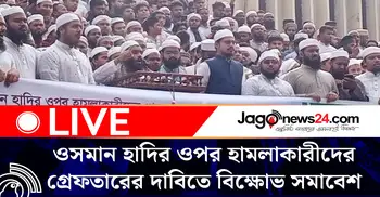 ওসমান হাদির ওপর হামলাকারীদের গ্রেফতারের দাবিতে বিক্ষোভ সমাবেশ