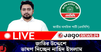 জাতির উদ্দেশে ভাষণ দিচ্ছেন এনসিপির আহ্বায়ক ও ঢাকা-১১ আসনের সংসদ সদস্য প্রার্থী নাহিদ ইসলাম