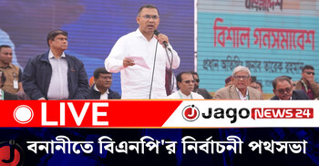 বনানী কামাল আতার্তুক এভিনিউ খেলার মাঠে বিএনপি'র নির্বাচনী পথসভা