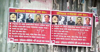 পাবনায় পূর্ববাংলার কমিউনিস্ট পার্টির পোস্টারিংয়ে তোলপাড়, জনমনে আতঙ্ক