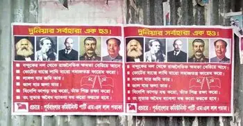 পাবনায় পূর্ববাংলার কমিউনিস্ট পার্টির পোস্টারিংয়ে তোলপাড়, জনমনে আতঙ্ক