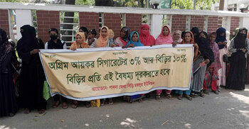 শুল্ক প্রত্যাহারসহ চার দাবিতে বিড়ি শ্রমিকদের মানববন্ধন