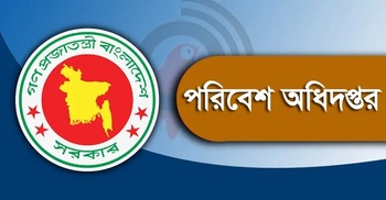 ১৮৮ জনকে নিয়োগ দেবে পরিবেশ অধিদপ্তর, আবেদন অনলাইনে
