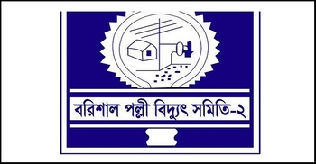 ৯ জনকে নিয়োগ দেবে বরিশাল পল্লী বিদ্যুৎ সমিতি
