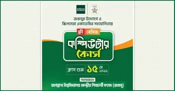 জকসুর উদ্যোগে শুরু হচ্ছে বিনা মূল্যে বেসিক কম্পিউটার কোর্স