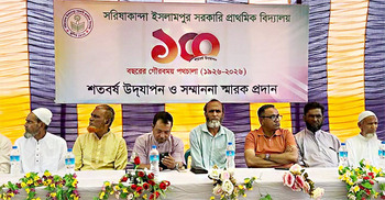 সরিষাকান্দা ইসলামপুর সরকারি প্রাথমিক বিদ্যালয়ে শতবর্ষ পূর্তি উদযাপন