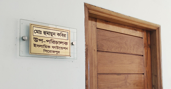 দুর্নীতির অভিযোগে ইসলামিক ফাউন্ডেশনের কর্মকর্তাকে বদলি