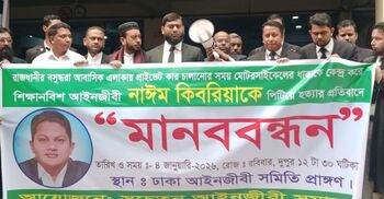 শিক্ষানবিশ আইনজীবী গোলাম কিবরিয়া হত্যার প্রতিবাদে মানববন্ধন