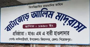 ভুয়া সনদ প্রমাণ হওয়ায় দুই শিক্ষকের এমপিও বাতিল