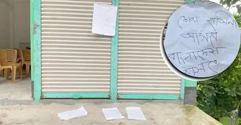 কার্যালয়ের সামনে আগুন, পোস্টার টাঙিয়ে জামায়াত নেতাদের হত্যার হুমকি