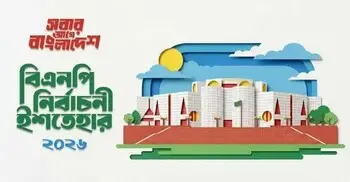 বিএনপির নির্বাচনি ইশতেহার কেমন হলো?