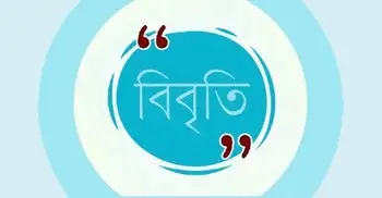জামায়াত নেতৃত্বাধীন জোট শরিয়াহভিত্তিক কোনো ‘ইসলামি জোট’ নয়