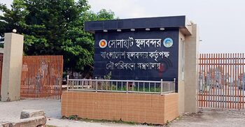 সেতু-ইমিগ্রেশনে আটকা সোনাহাট স্থলবন্দরের অগ্রযাত্রা