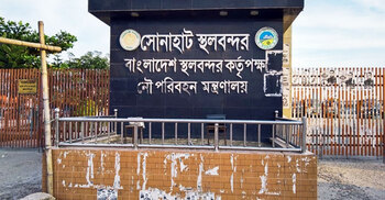 সোনাহাট স্থলবন্দরের আমদানি-রপ্তানি শূন্যের কোটায়