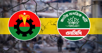 ৩০০ আসনের প্রস্তুতি; এনসিপির চ্যালেঞ্জে চাপে বিএনপি