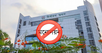 যেসব কারণে বাতিল হতে পারে মনোনয়নপত্র