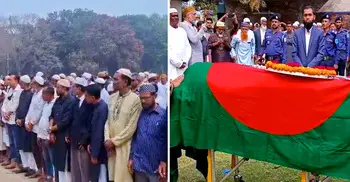 আ.লীগের সাবেক এমপি জোয়াহেরুল ইসলামকে রাষ্ট্রীয় মর্যাদায় দাফন