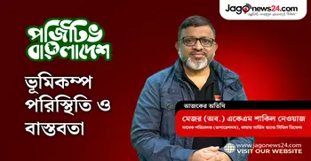ভূমিকম্প পরিস্থিতি নিয়ে ফায়ার সার্ভিস অ্যান্ড সিভিল ডিফেন্সের সাবেক পরিচালক | পজিটিভ বাংলাদেশ