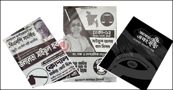 সর্বাধিক প্রার্থীর আসনে আগ্রহ বেশি তিন ‘সাইফুলে’