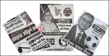 সর্বাধিক প্রার্থীর আসনে আগ্রহ বেশি তিন ‘সাইফুলে’