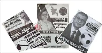 সর্বাধিক প্রার্থীর আসনে আগ্রহ বেশি তিন ‘সাইফুলে’