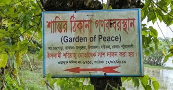 গণকবরের প্রাচীর নির্মাণে বাধা, ‘সমন্বয়ক’ পরিচয়ে চাঁদা দাবি