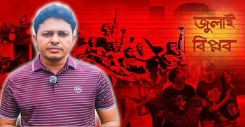 জুলাই অভ্যুত্থানের এক বছর পর কতদূর এগোলো বাংলাদেশ?