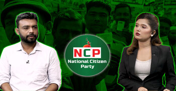 নির্বাচনের আগে বৃহত্তর ব্লকের ঘোষণা এনসিপির, উদ্দেশ্য কী?