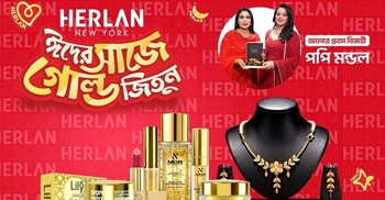 হারল্যান ঈদ ক্যাম্পেইনের প্রথম গোল্ড সেট জিতলেন গাজীপুরের পপি মন্ডল