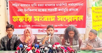 হাদি হত্যার তদন্ত প্রতিবেদনে অনেক অস্পষ্টতা রয়েছে: ইনকিলাব মঞ্চ