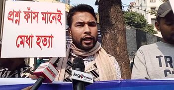 প্রাথমিক শিক্ষক নিয়োগ পরীক্ষা বাতিলের দাবিতে বিক্ষোভ